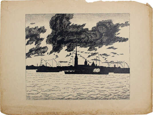 Добужинский Мстислав Валерианович. Петропавловская крепость